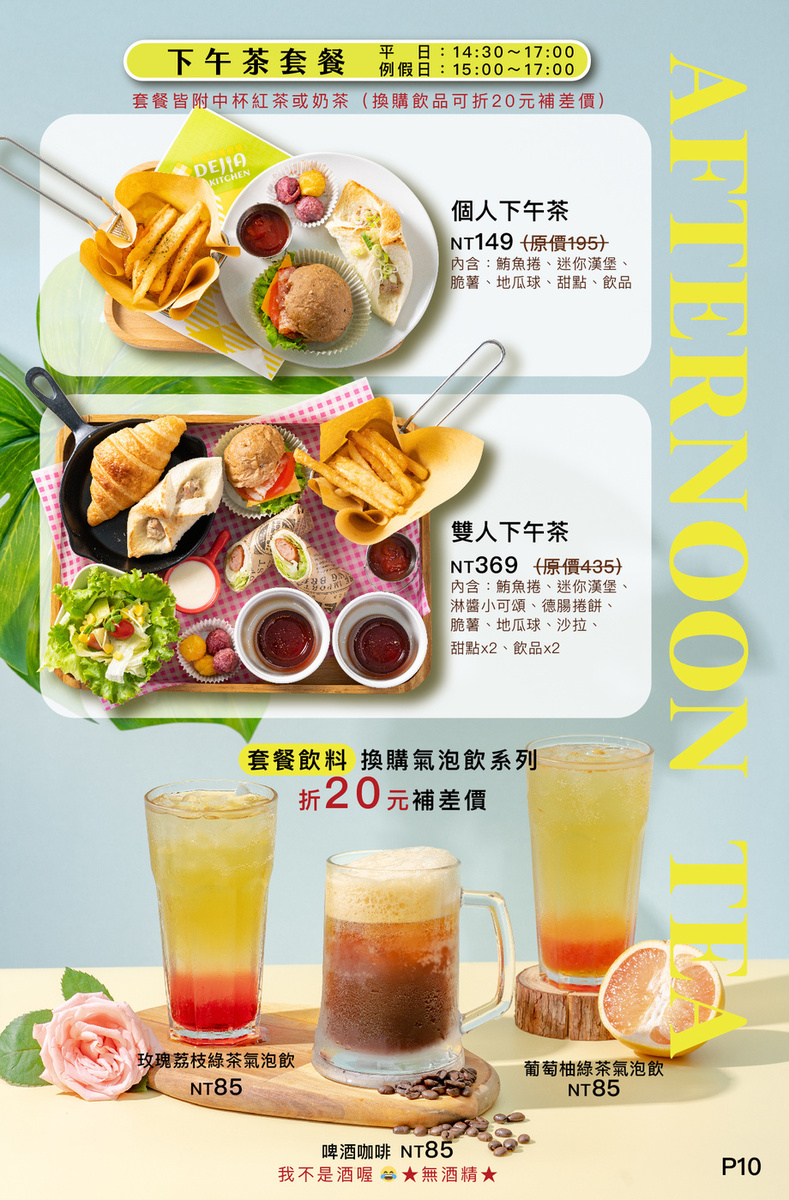 Dejia得嘉野餐廚房｜萬華西門大份量超值早午餐、萬華排隊早午餐 @梅格(Angelababy)享樂日記