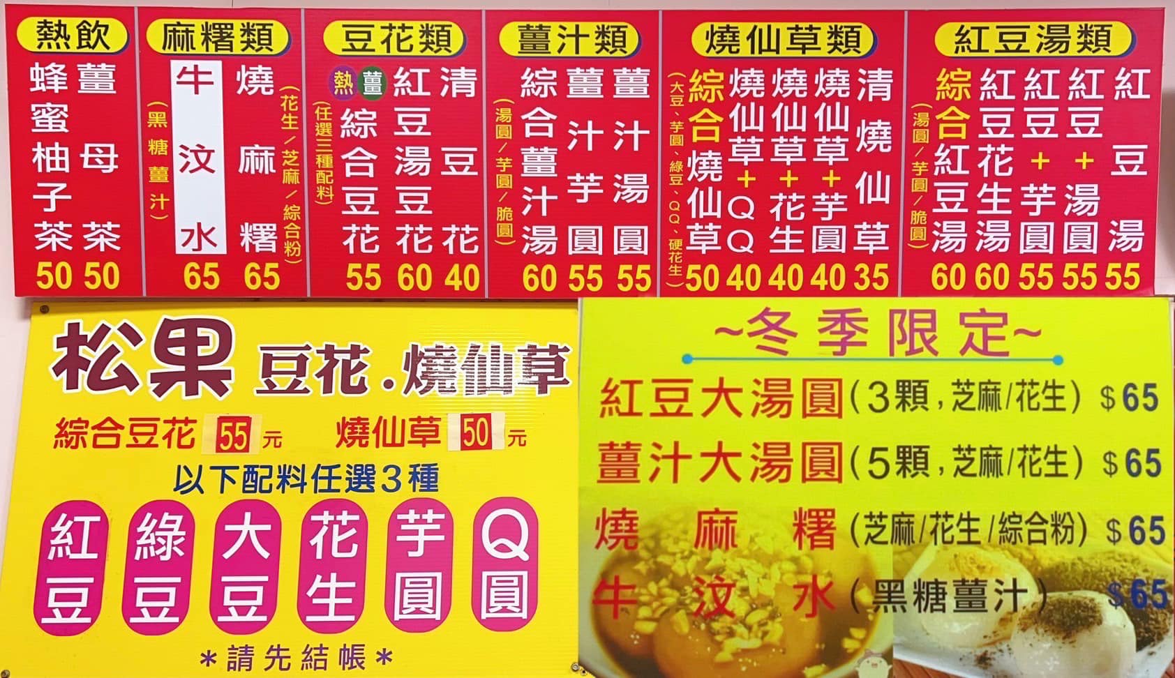 楊梅冰店｜老字號人氣甜點店『松果冰城』價格、好吃剉冰、綿綿冰、冰沙 @梅格(Angelababy)享樂日記