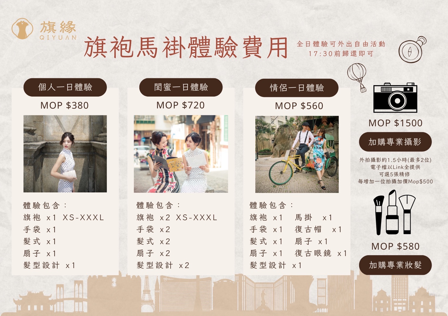 澳門租借旗袍『旗緣 QiYuan 澳門旗袍體驗店 QiPao Rental』價格、讀者專屬折扣、 ​旗緣量身訂製旗袍 @梅格(Angelababy)享樂日記