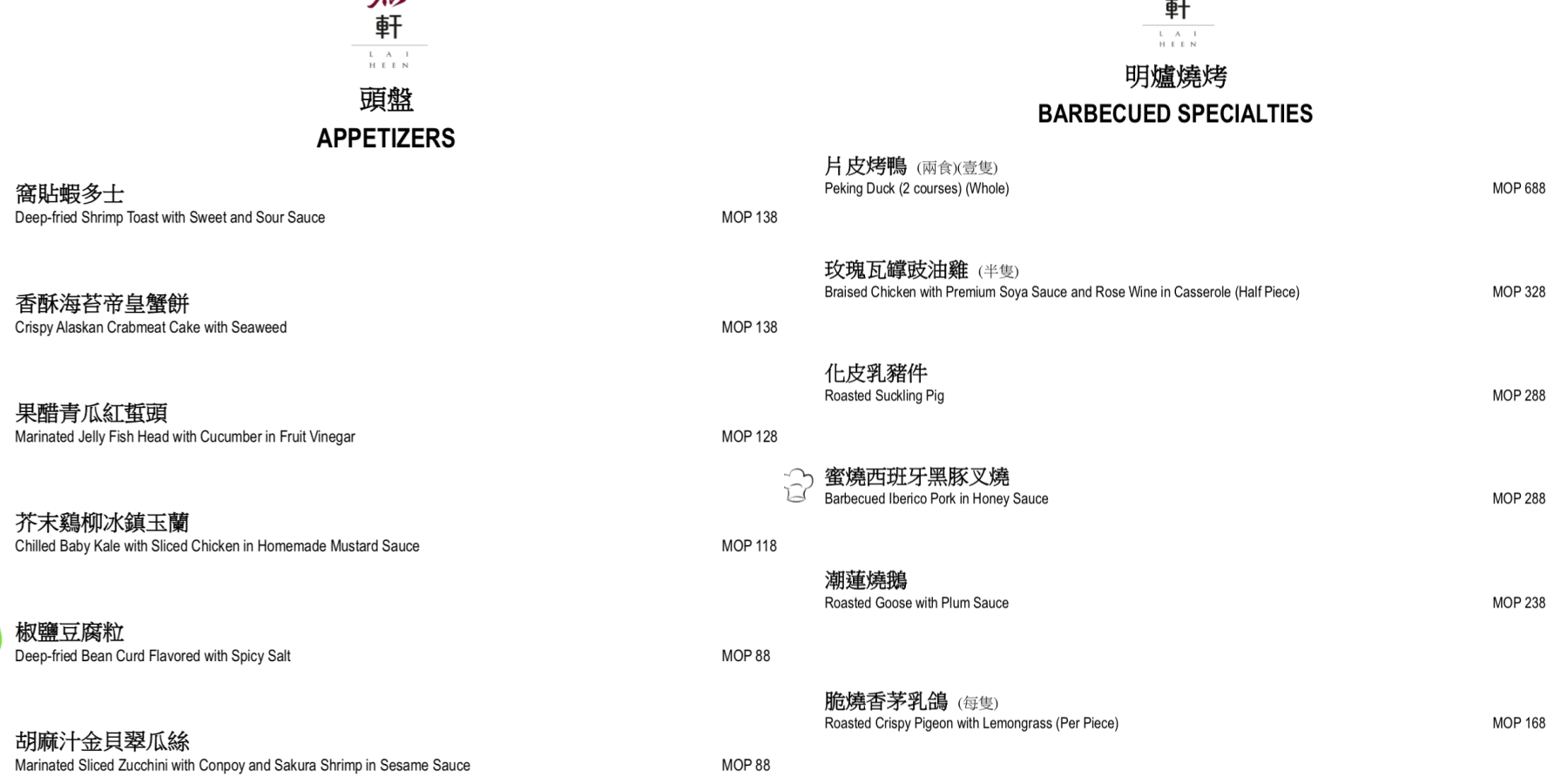 澳門銀河必吃｜米其林一星粵菜推薦『麗軒』菜單、澳門最高景觀中餐廳 @梅格(Angelababy)享樂日記