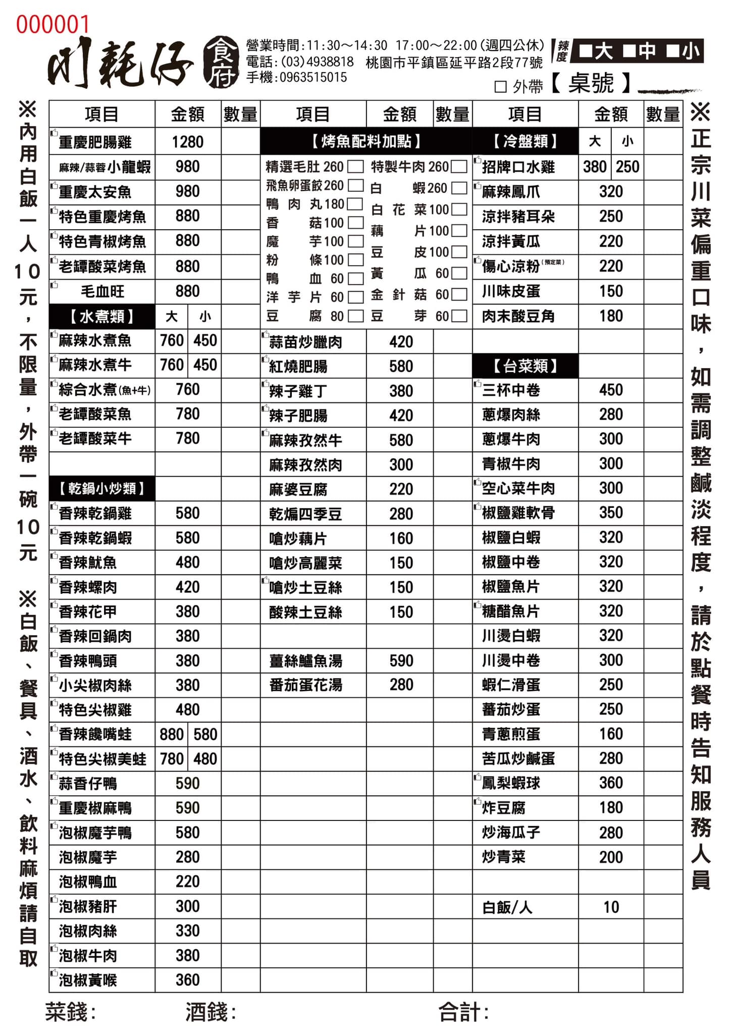 桃園平鎮美食｜正宗川菜館『川耗仔食府』菜單價格、好吃麻辣水煮魚、桃園麻辣鍋 @梅格(Angelababy)享樂日記