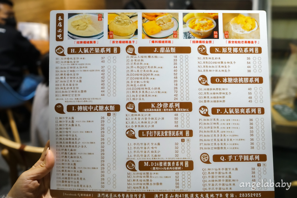 澳門甜湯｜爆料楊枝甘露『糖朝盛世』菜單價格 @梅格(Angelababy)享樂日記