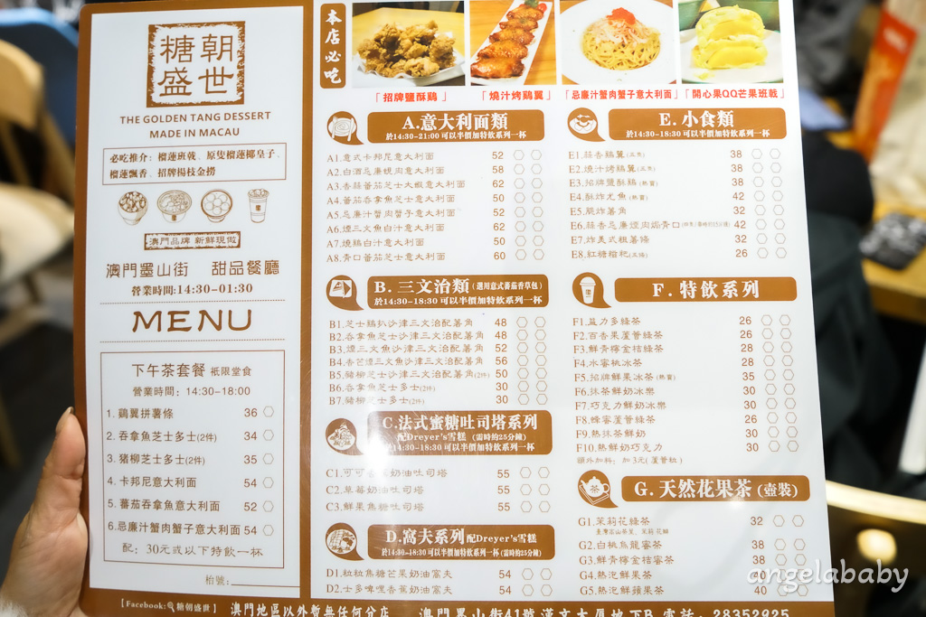 澳門甜湯｜爆料楊枝甘露『糖朝盛世』菜單價格 @梅格(Angelababy)享樂日記