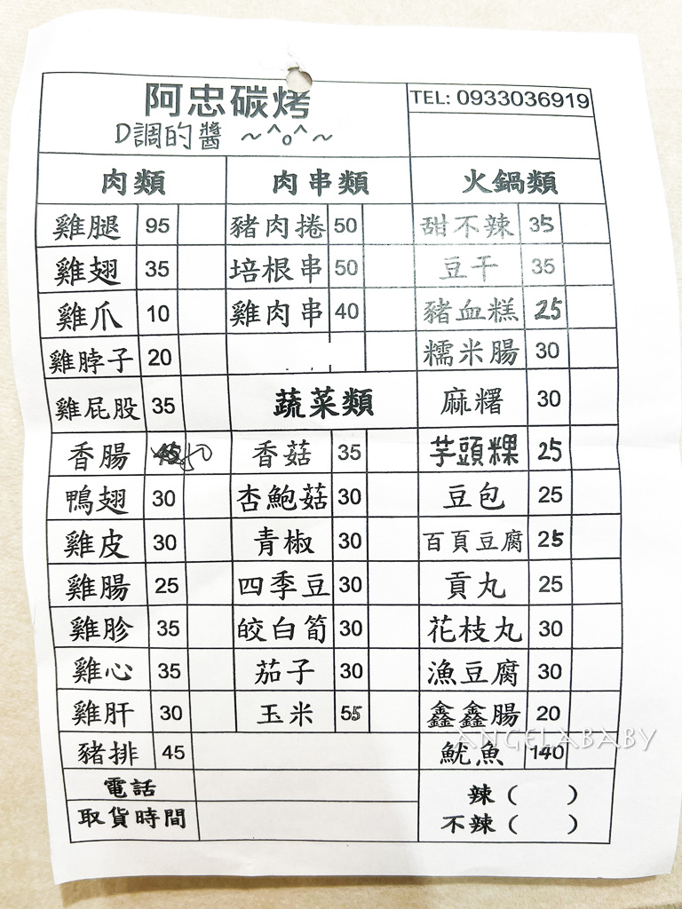 西門50年串燒烤肉老店『阿忠碳烤』菜單價格、西門排隊宵夜 @梅格(Angelababy)享樂日記