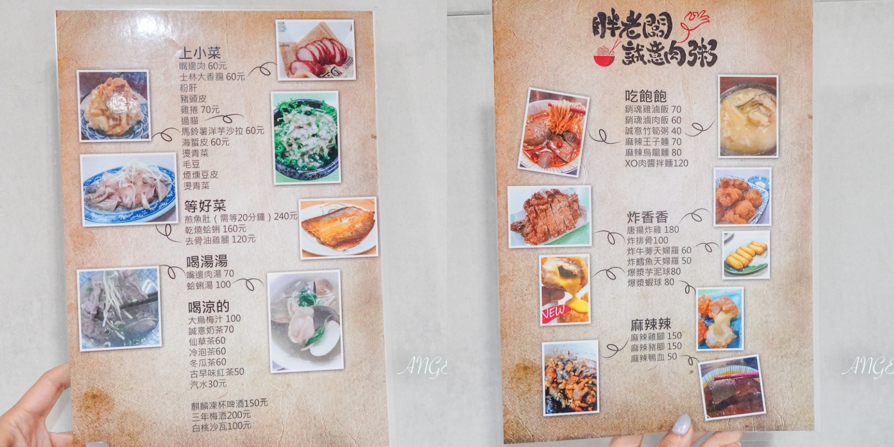 台北宵夜｜松江南京站排隊美食『胖老闆誠意肉粥』菜單價格 @梅格(Angelababy)享樂日記