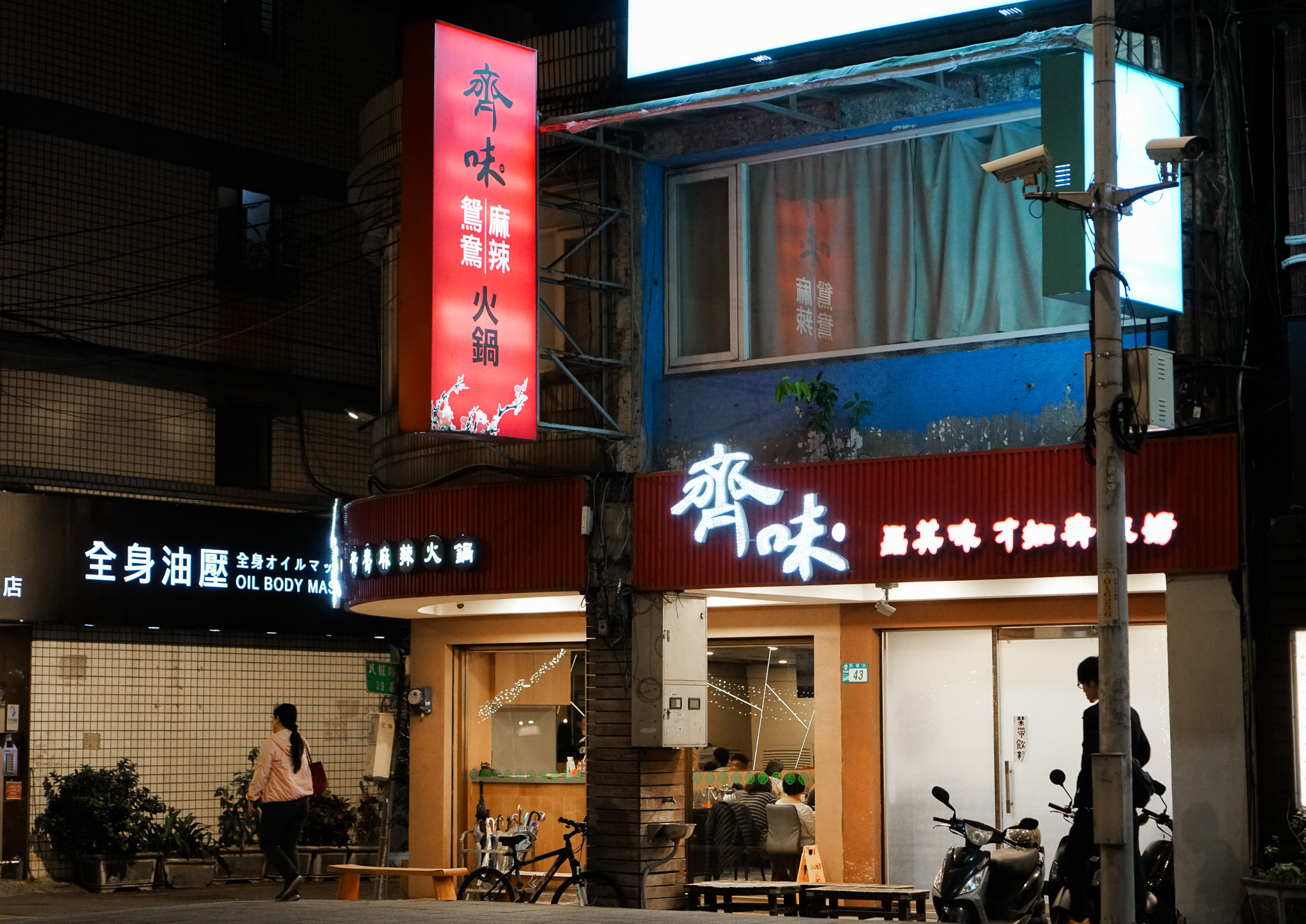 板橋火鍋｜新北最強果凍鴨血『齊味麻辣鴛鴦鍋』價格、好吃麻辣鍋推薦 @梅格(Angelababy)享樂日記