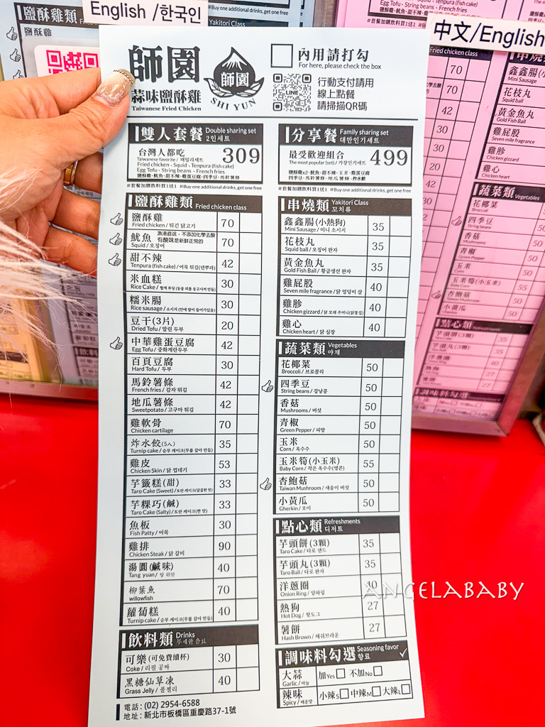 府中站排隊美食｜堅持每天換油的蒜香鹽酥雞『師園鹽酥雞(板橋店)』菜單、內用區 @梅格(Angelababy)享樂日記