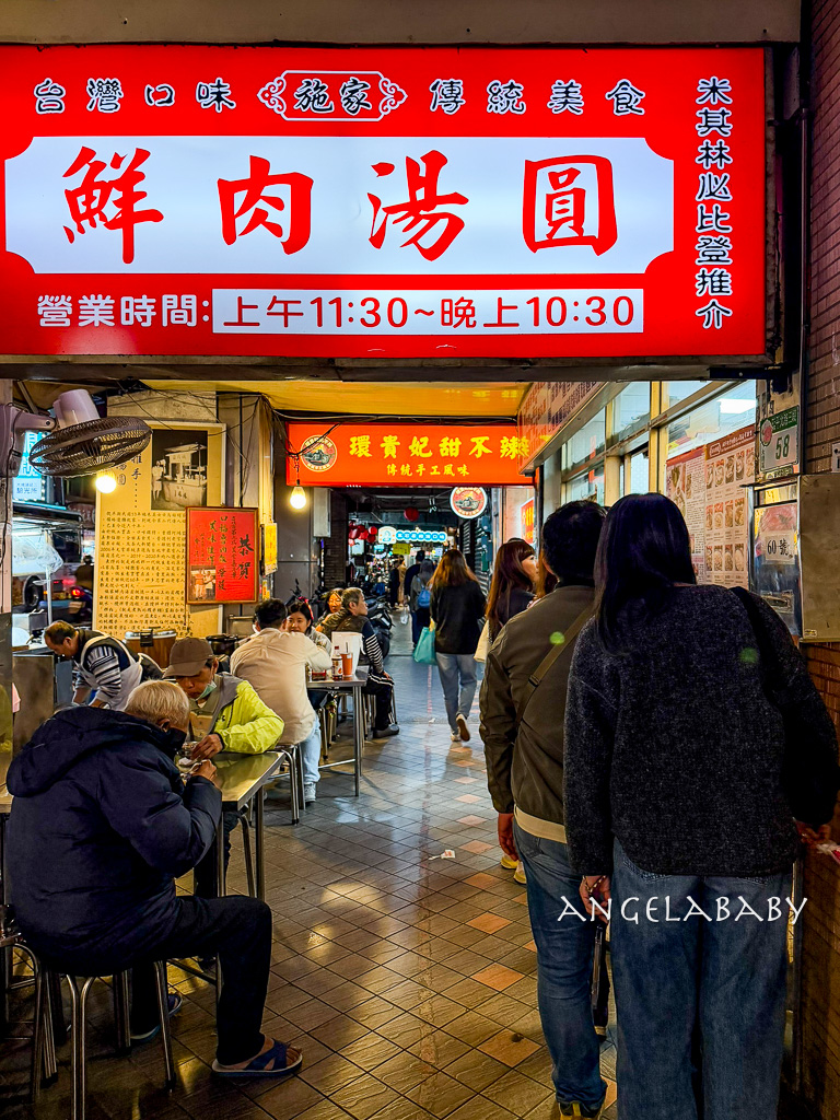 延三夜市必吃｜米其林必比登推介『施家鮮肉湯圓』飄香一甲子的傳統好味道、鮮肉湯圓餛飩一次雙享受 @梅格(Angelababy)享樂日記
