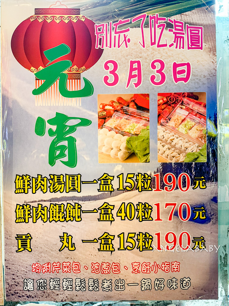 延三夜市必吃｜米其林必比登推介『施家鮮肉湯圓』飄香一甲子的傳統好味道、鮮肉湯圓餛飩一次雙享受 @梅格(Angelababy)享樂日記