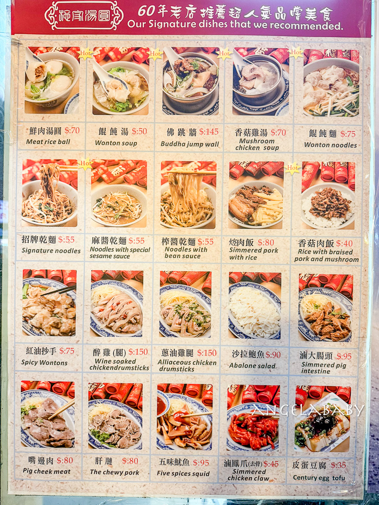 延三夜市必吃｜米其林必比登推介『施家鮮肉湯圓』飄香一甲子的傳統好味道、鮮肉湯圓餛飩一次雙享受 @梅格(Angelababy)享樂日記