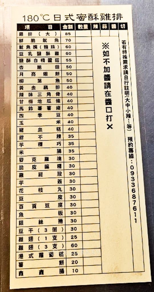 180度C蜜酥雞排｜西門鹽酥雞雞排推薦、台北最好吃的蜜酥雞排 @梅格(Angelababy)享樂日記