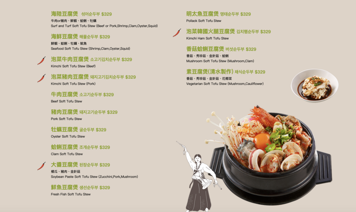 新莊宏匯廣場美食『豆腐村 Tofu Village &#8211; 宏匯廣場店』菜單、新莊韓式料理推薦 @梅格(Angelababy)享樂日記