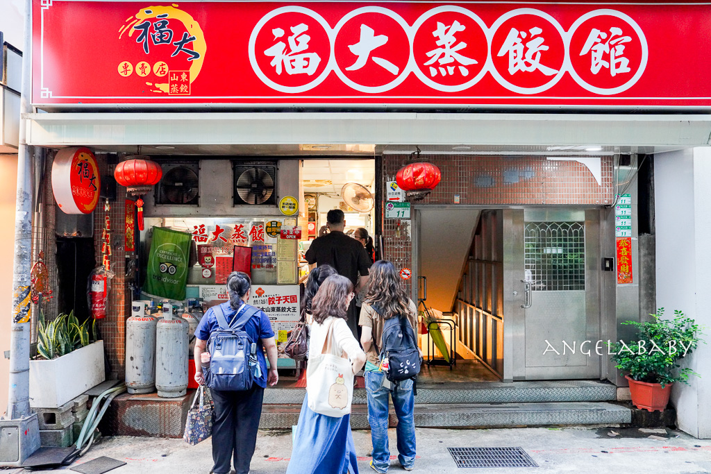 中山站美食『福大蒸餃館』排隊蒸餃、菜單價格 @梅格(Angelababy)享樂日記