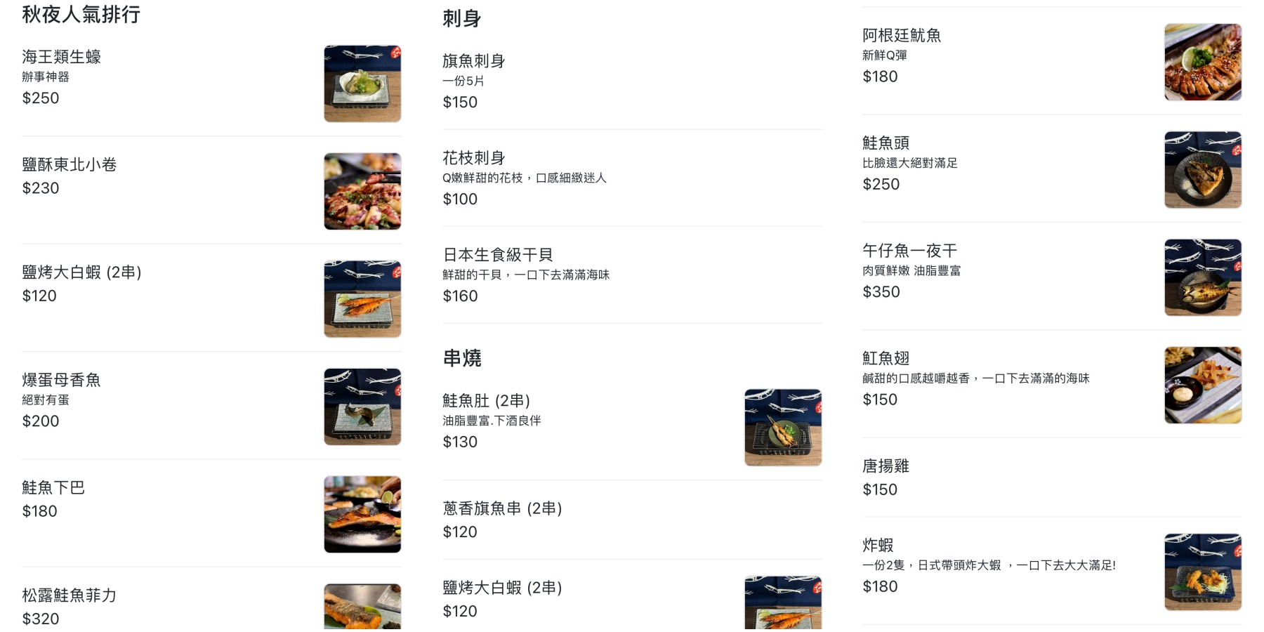中和新開幕居酒屋｜海鮮種類最多的居酒屋『akinoyo秋夜串燒』菜單、訂位、中和站美食 @梅格(Angelababy)享樂日記