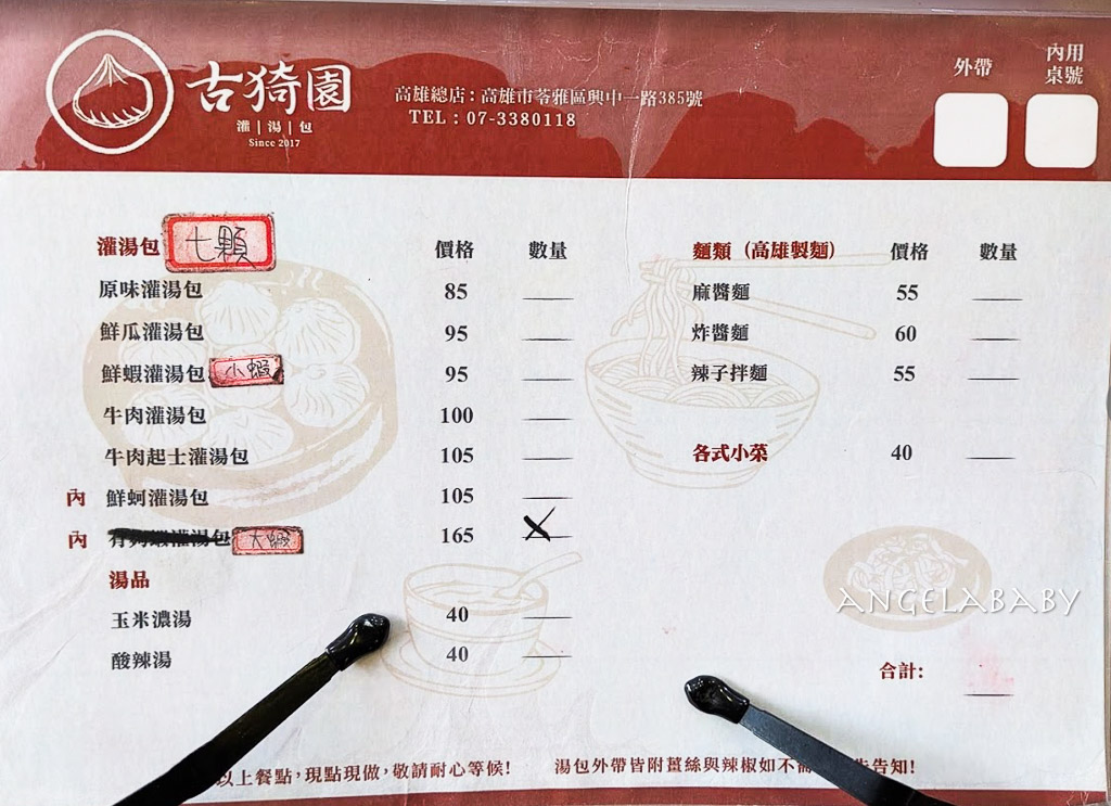 古猗園灌湯包-高雄總店 |高雄必吃美食、蝦子都藏不住的爆炸湯包推薦 @梅格(Angelababy)享樂日記 古猗園灌湯包-高雄總店 |高雄必吃美食、蝦子都藏不住的爆炸湯包推薦 @梅格(Angelababy)享樂日記