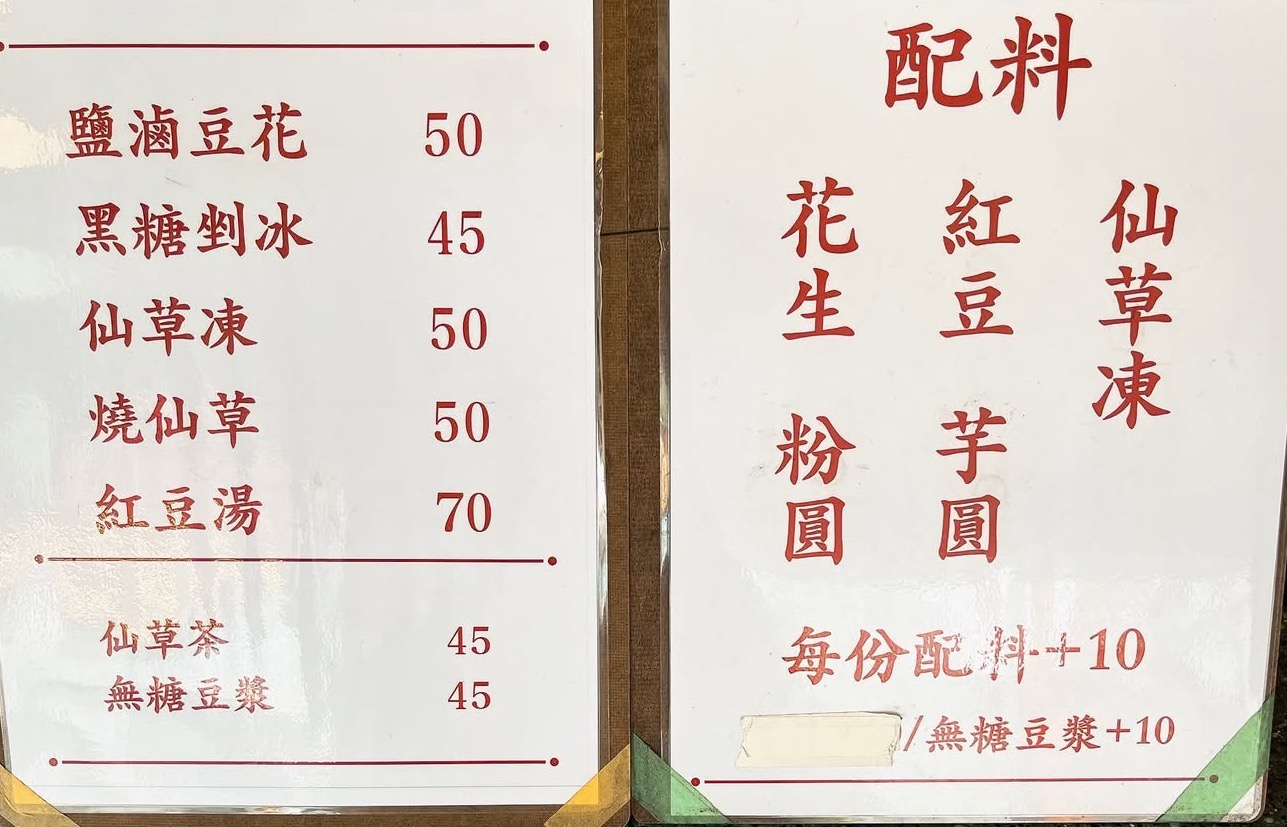 忠孝新生站美食|復古風手工豆花『雹仔豆花 鹽滷豆花 新生』菜單 @梅格(Angelababy)享樂日記 忠孝新生站美食|復古風手工豆花『雹仔豆花 鹽滷豆花 新生』菜單 @梅格(Angelababy)享樂日記