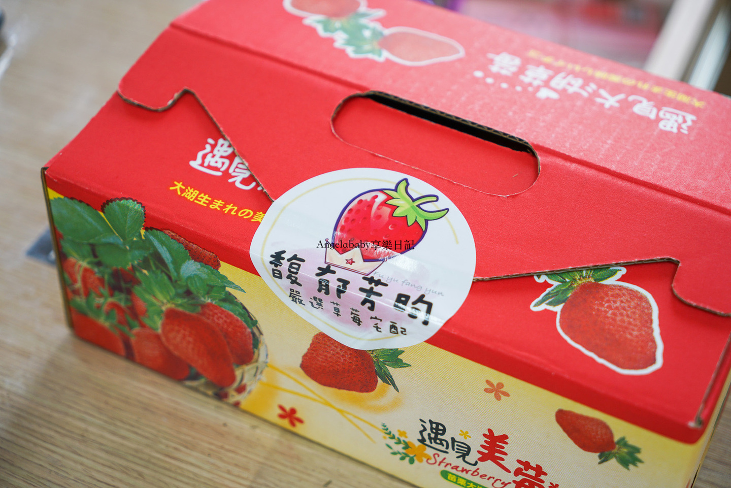 苗栗大湖採草莓推薦『馥郁芳昀農場』白草莓、紅草莓都有的草莓園！苗栗宅配草莓 @梅格(Angelababy)享樂日記