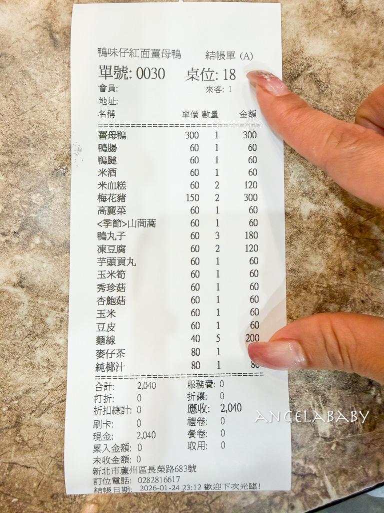 蘆洲薑母鴨推薦『鴨味仔紅面薑母鴨(蘆洲)』菜單、蘆洲站美食推薦 @梅格(Angelababy)享樂日記 蘆洲薑母鴨推薦『鴨味仔紅面薑母鴨(蘆洲)』菜單、蘆洲站美食推薦 @梅格(Angelababy)享樂日記