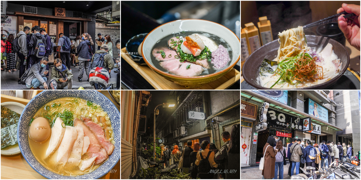 台北拉麵控必吃8家排隊拉麵：豚骨拉麵、雞湯拉麵、泡沫系拉麵、海味拉麵、沾麵、柑橘拉麵 @梅格(Angelababy)享樂日記