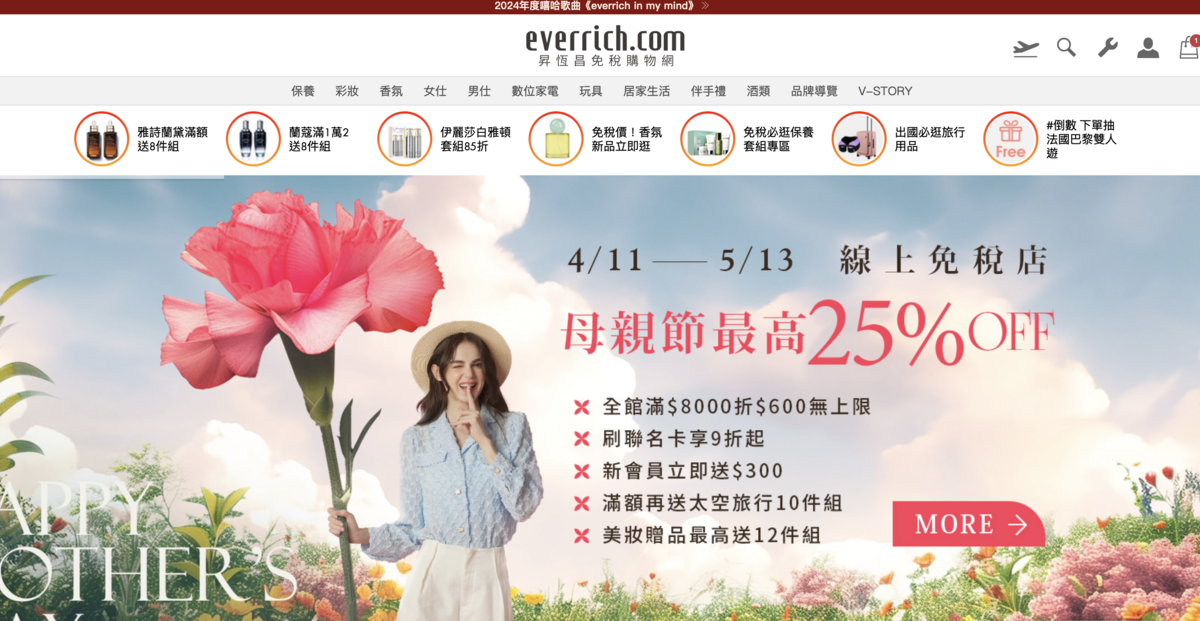 昇恆昌免稅購物網｜出國前線上預訂免稅品，折購優惠多更多！機場24小時提貨、回國取貨也超方便 @梅格(Angelababy)享樂日記