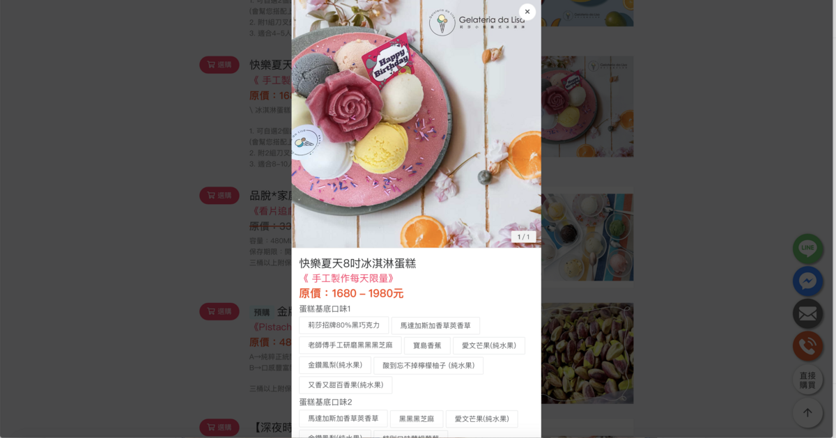 台北冰淇淋蛋糕推薦『莉莎小姐義式冰淇淋 Gelateria da Lisa』母親節蛋糕、客製口味的無添加冰淇淋 @梅格(Angelababy)享樂日記