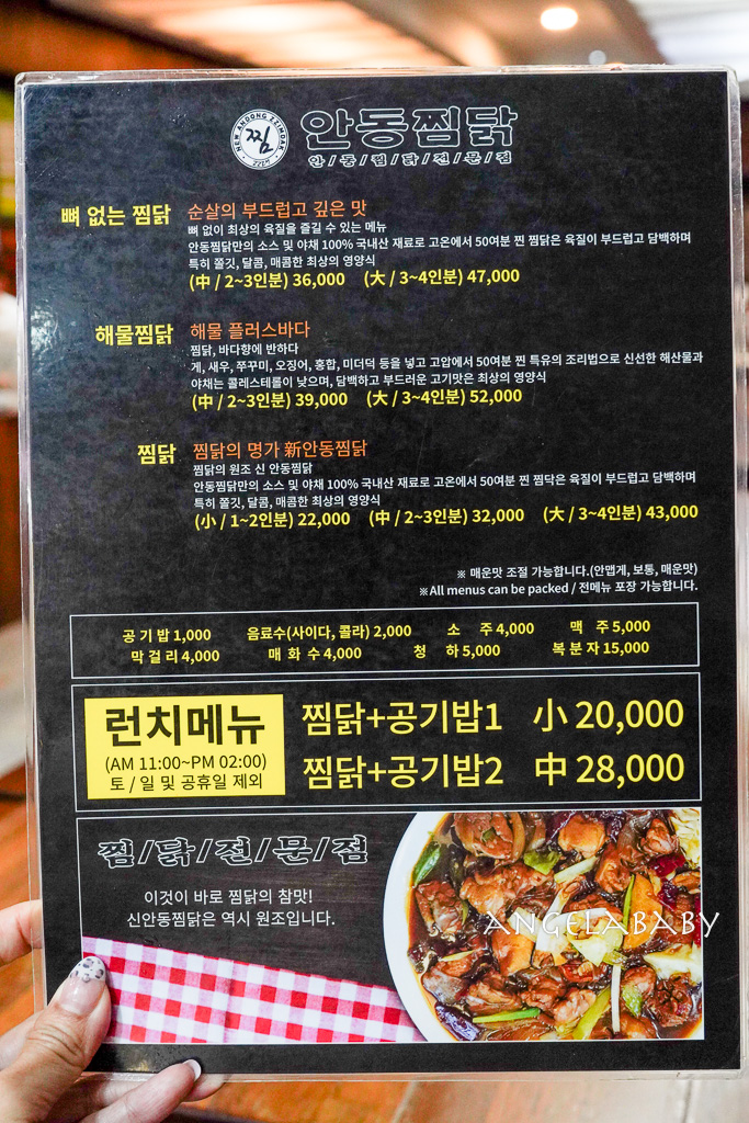 明洞必吃｜香辣過癮的好吃海鮮燉雞『安東燉雞 明洞本店』菜單 @梅格(Angelababy)享樂日記