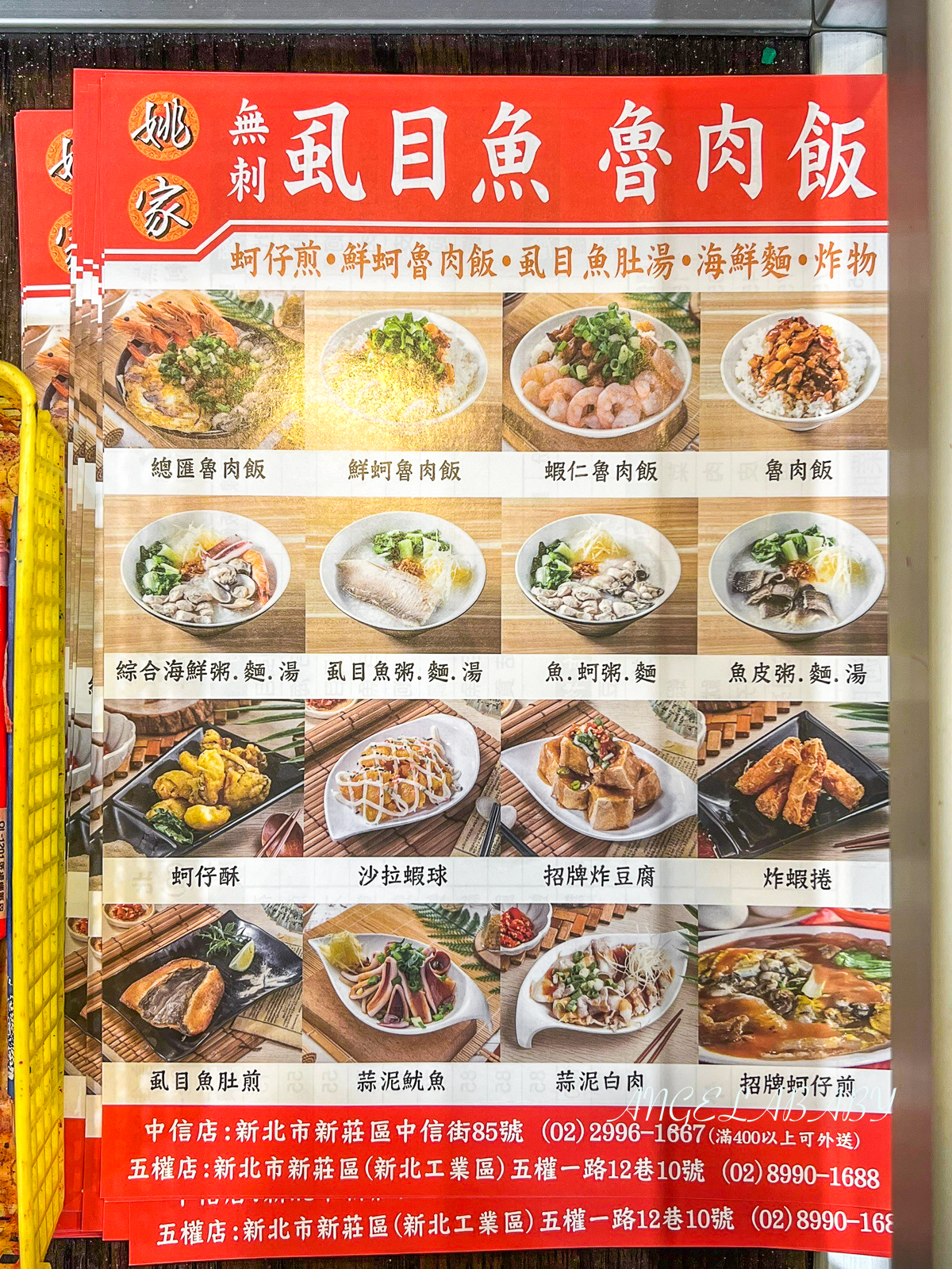 新莊美食『姚家無刺虱目魚魯肉飯 新莊中信店』菜單、脆皮蚵仔煎、洽洽虱目魚肚 @梅格(Angelababy)享樂日記