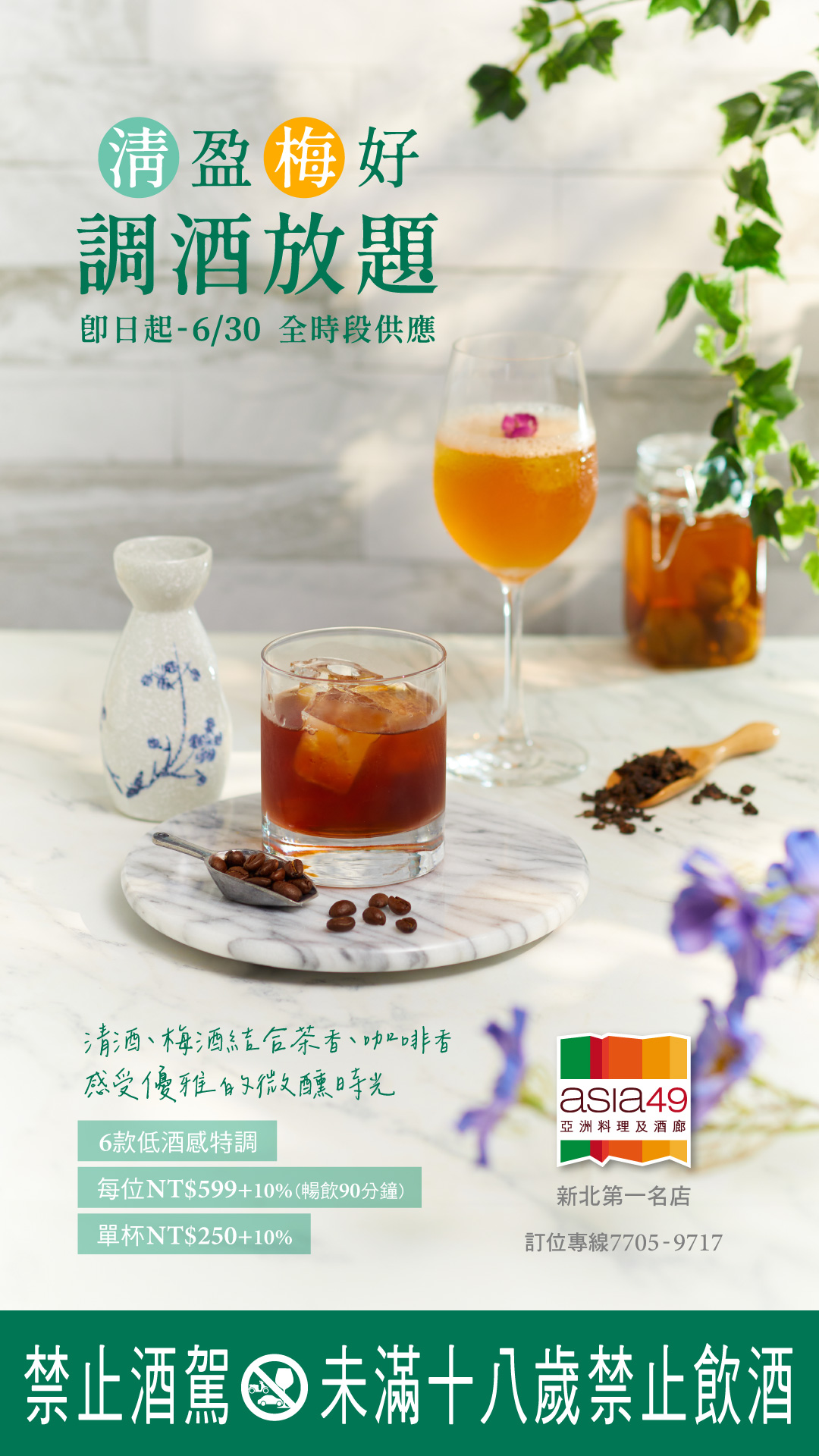 新北cp值最高的高空景觀餐廳『Asia49亞洲料理及酒廊』商業午餐299元起太划算 @梅格(Angelababy)享樂日記