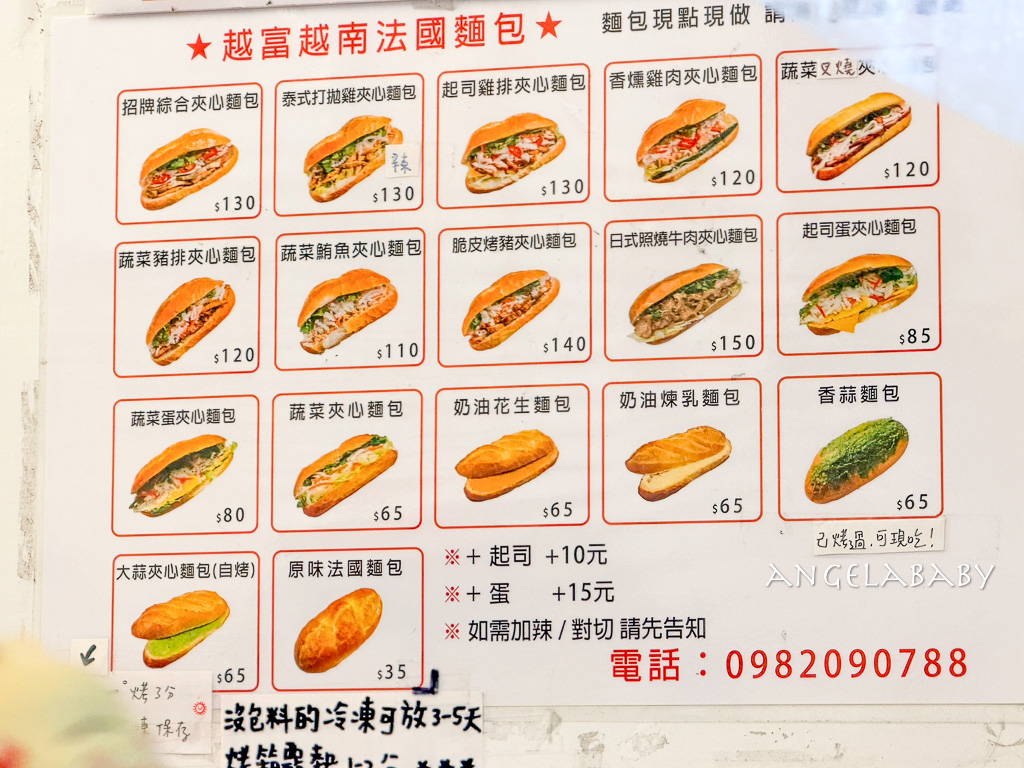 台北最好吃的越南法國麵包『越富越南法國麵包』菜單、芝山站外帶美食 @梅格(Angelababy)享樂日記
