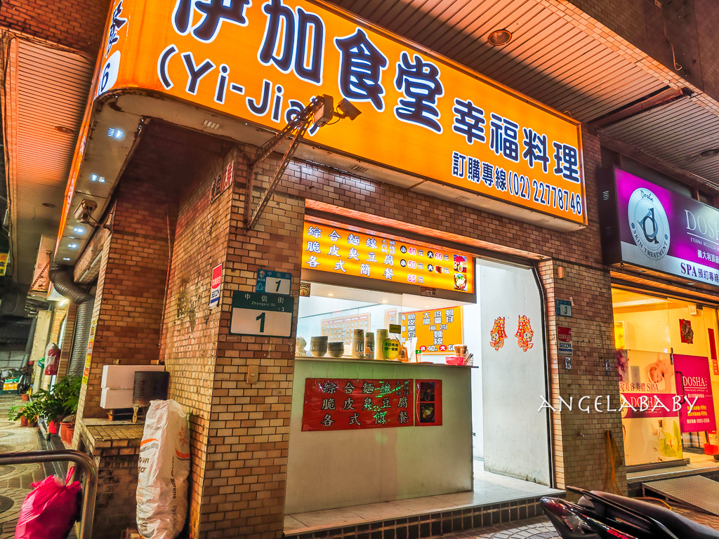 新莊好吃臭豆腐、麵線『伊加食堂』菜單 @梅格(Angelababy)享樂日記