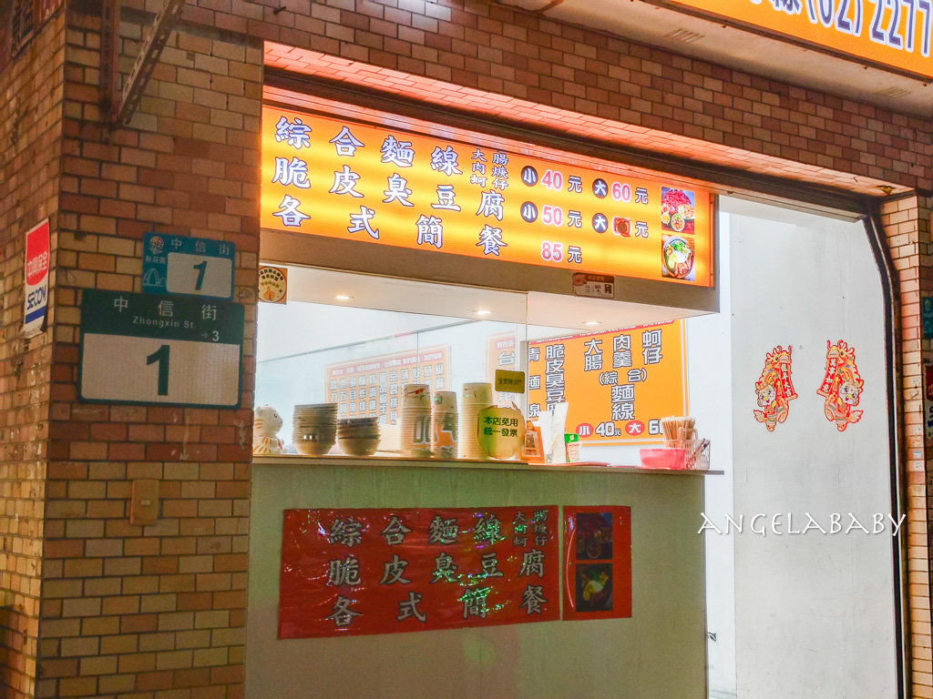 新莊好吃臭豆腐、麵線『伊加食堂』菜單 @梅格(Angelababy)享樂日記