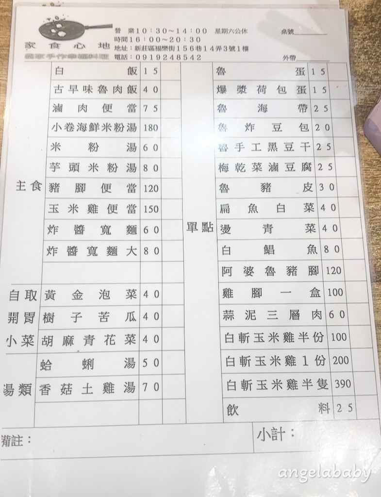 新莊隱藏版美食『家食心地』招牌：芋頭米粉、白斬玉米雞、炸醬乾麵、豬皮 @梅格(Angelababy)享樂日記