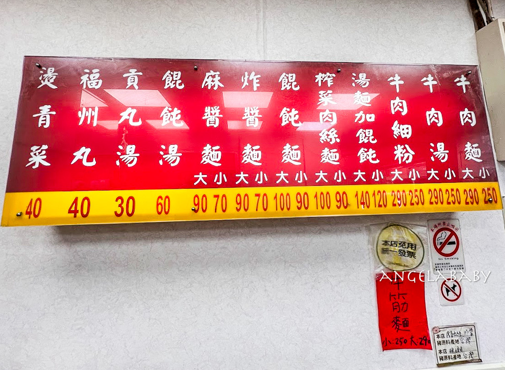 天母芝山站美食『忠誠牛肉麵』臉盆大牛肉麵 @梅格(Angelababy)享樂日記