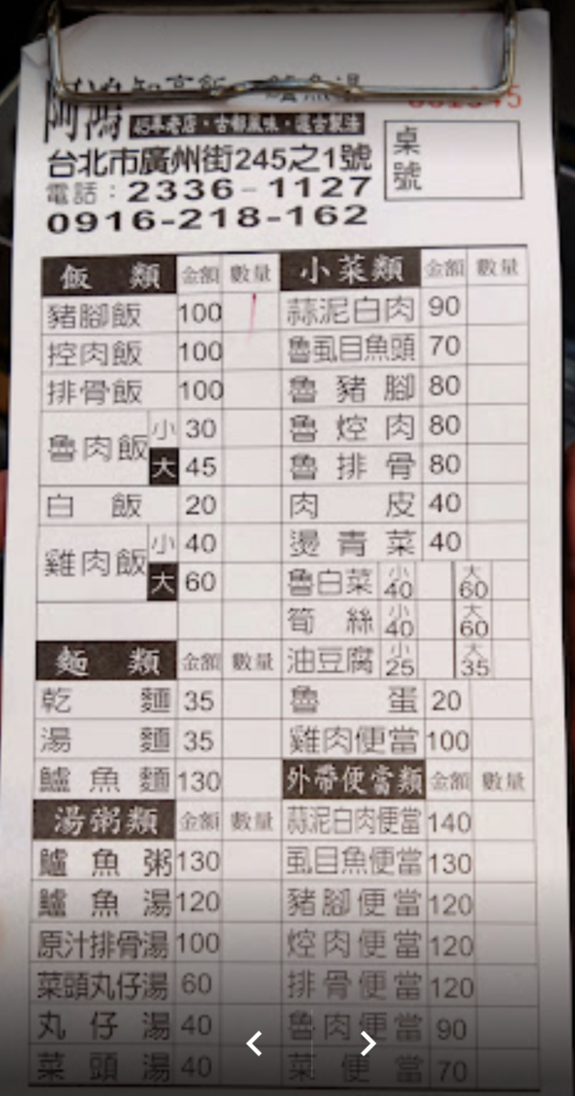 萬華24小時美食『阿鴻知高飯小吃店』價格、必喝鮮甜鱸魚湯、萬華深夜美食、台北好吃知高飯 @梅格(Angelababy)享樂日記