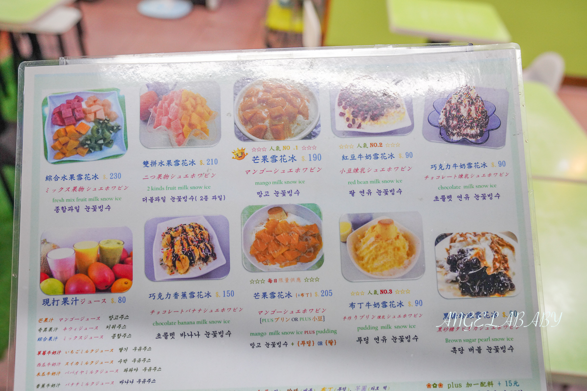 雙連站美食『冰讚』日本、韓國人最愛的冰店 @梅格(Angelababy)享樂日記