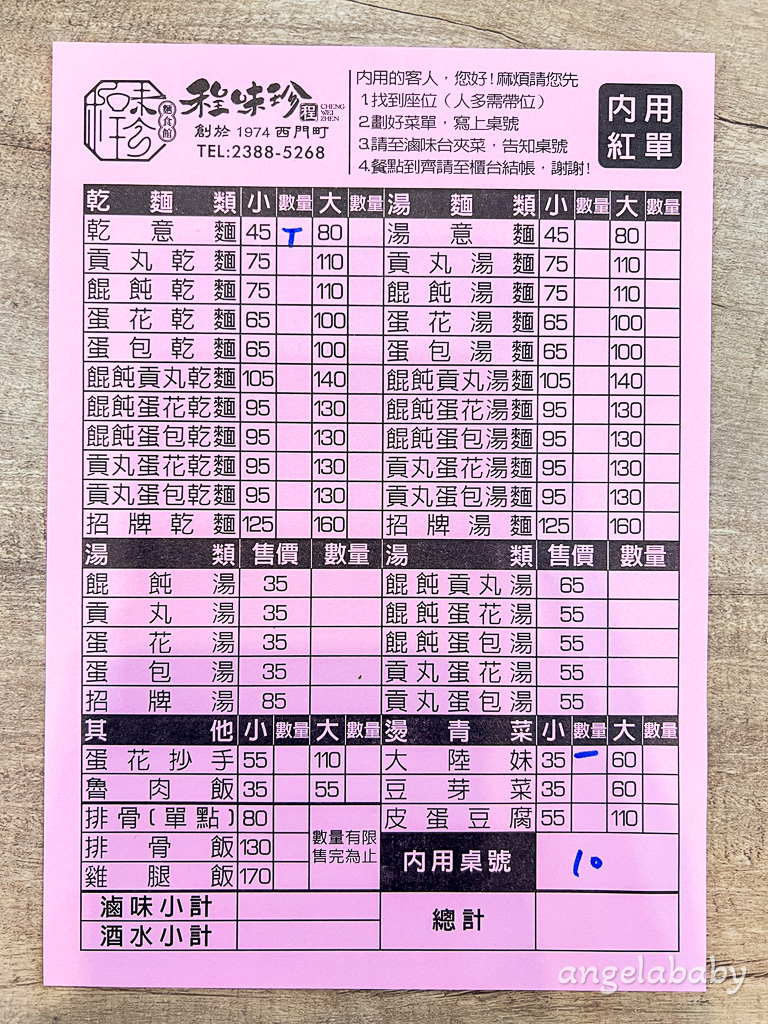 西門美食『程味珍意麵滷味』賣到深夜3點半的平價小吃麵店、滷味推薦 @梅格(Angelababy)享樂日記