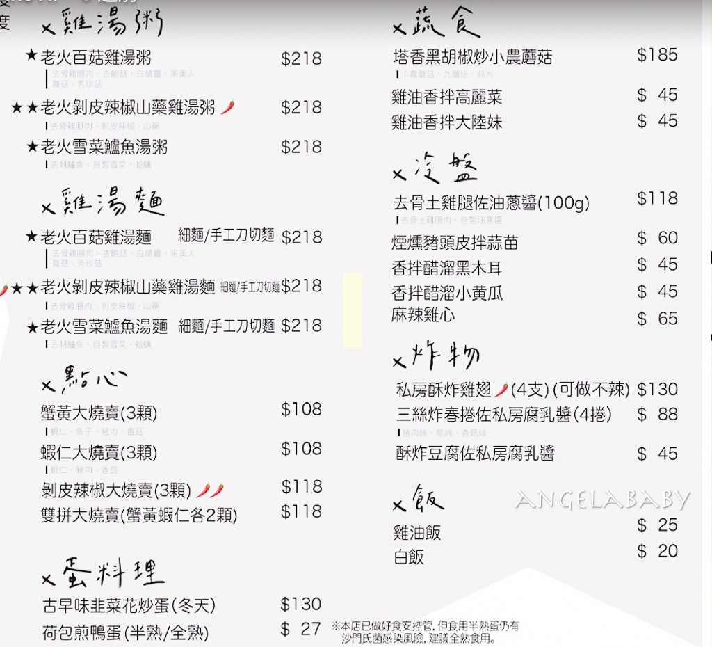 中山雙連站美食｜台北最強老火雞湯麵『雞湯榮麵食館』菜單、隱藏版好吃炸雞 @梅格(Angelababy)享樂日記