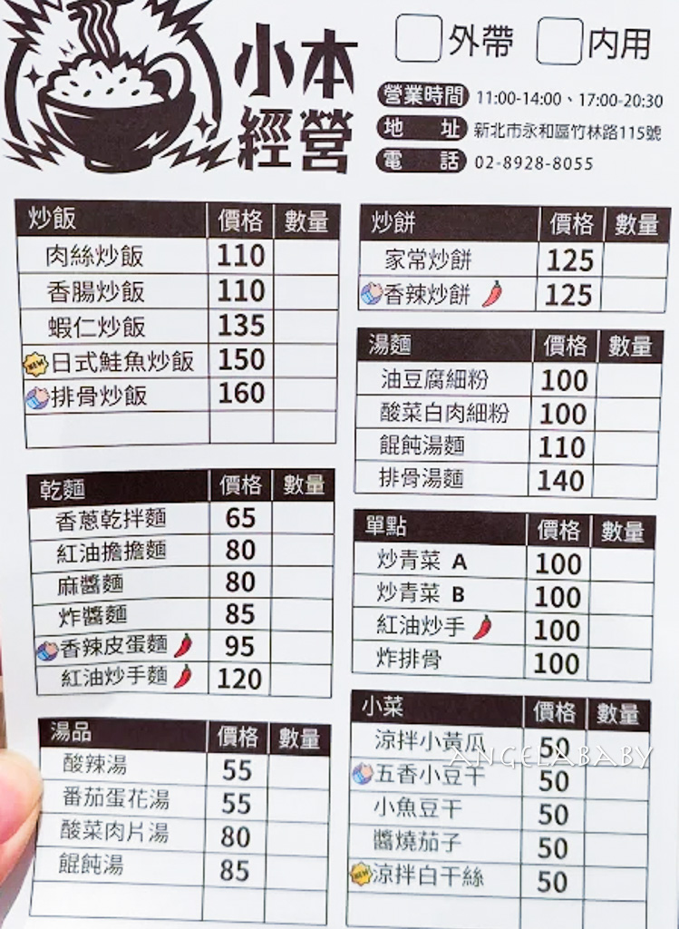 永和美食|巨無霸排骨蛋炒飯『小本經營』平價鼎泰豐炒飯 @梅格(Angelababy)享樂日記 永和美食|巨無霸排骨蛋炒飯『小本經營』平價鼎泰豐炒飯 @梅格(Angelababy)享樂日記