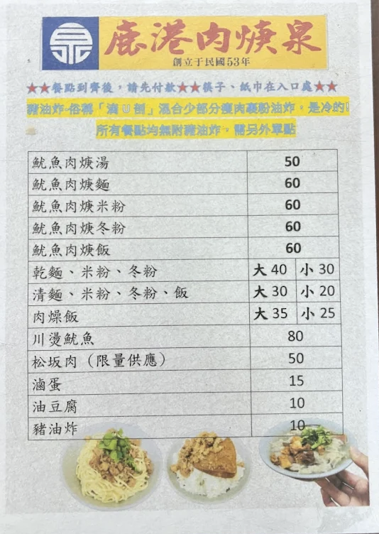 鹿港美食｜飄香在第五十年的爆料肉羹『鹿港肉焿泉』價格、加上豬肉炸有夠好吃 @梅格(Angelababy)享樂日記