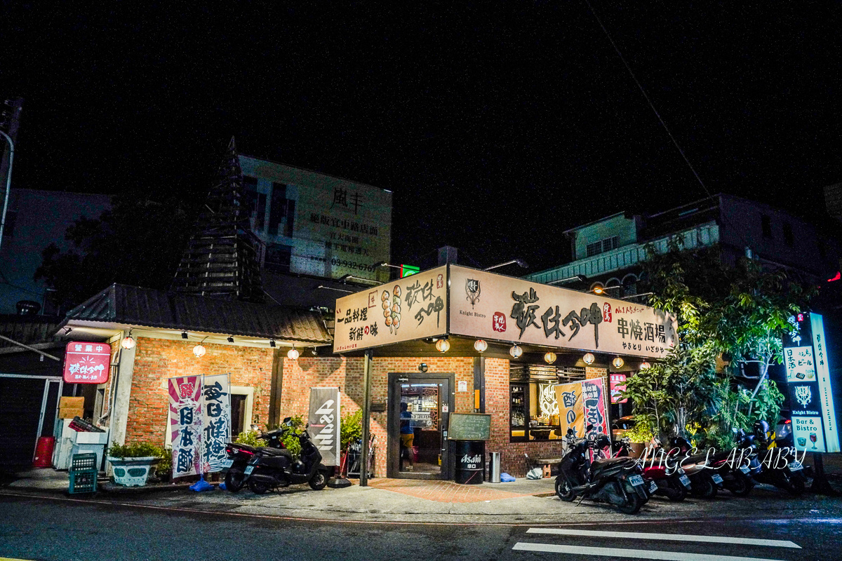 宜蘭串燒居酒屋『碳休今呷串燒酒場』菜單、30元起吃串燒～宜蘭聚餐包廂推薦 @梅格(Angelababy)享樂日記