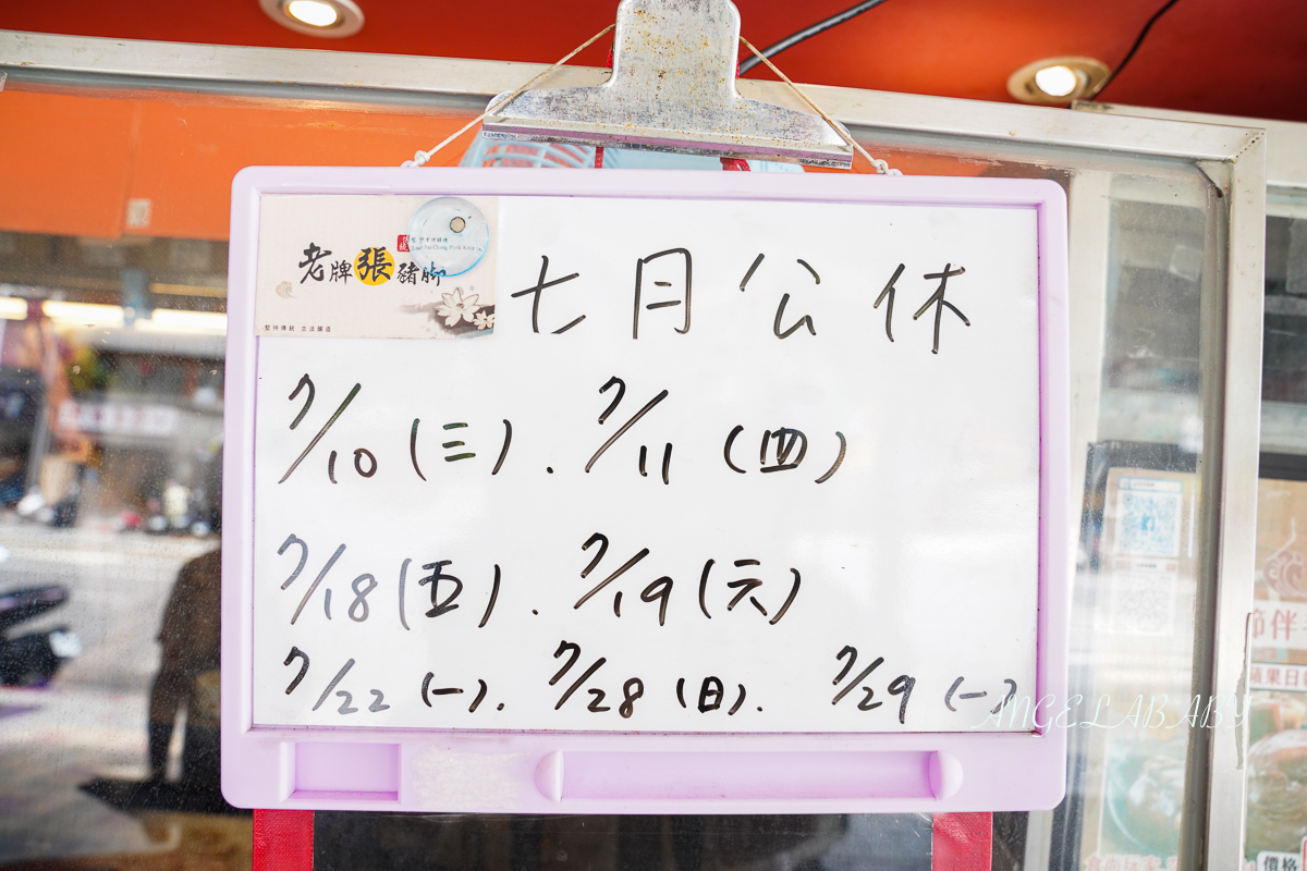 大橋頭美食『老牌張豬腳飯』延三夜市排隊美食、台北好吃豬腳飯 @梅格(Angelababy)享樂日記