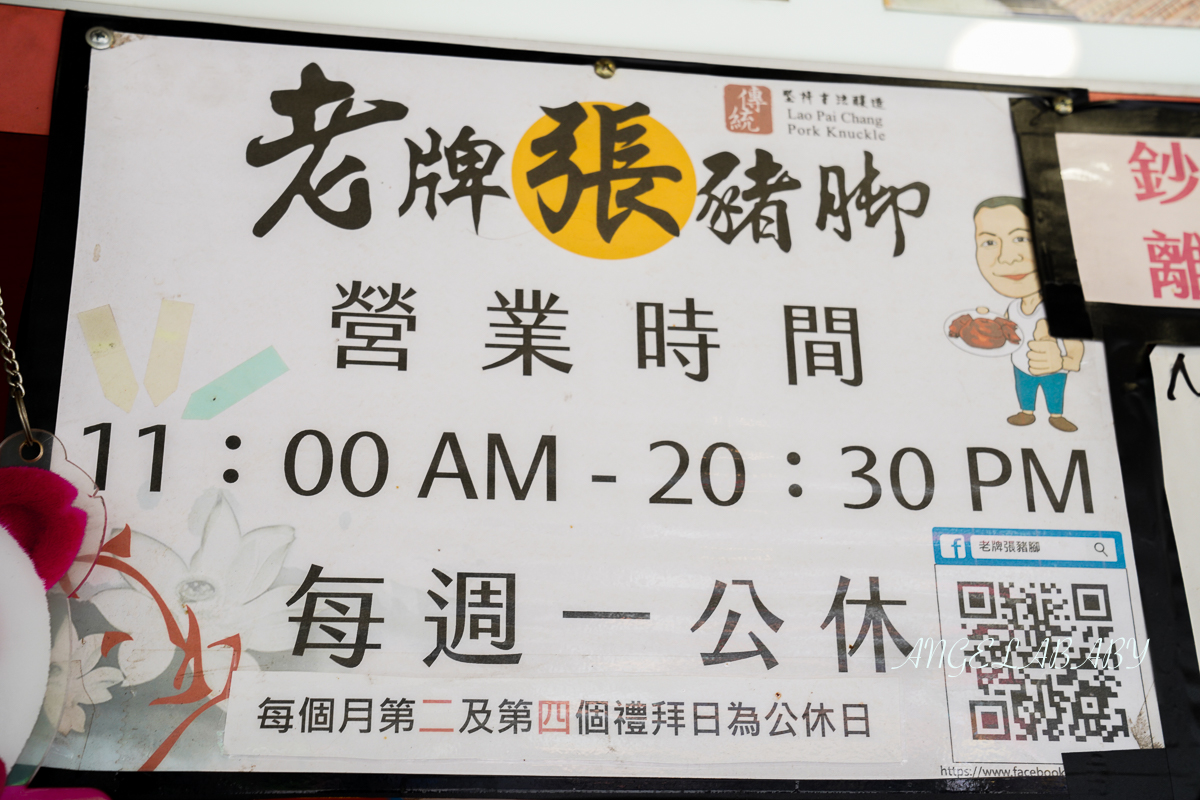 大橋頭美食『老牌張豬腳飯』延三夜市排隊美食、台北好吃豬腳飯 @梅格(Angelababy)享樂日記