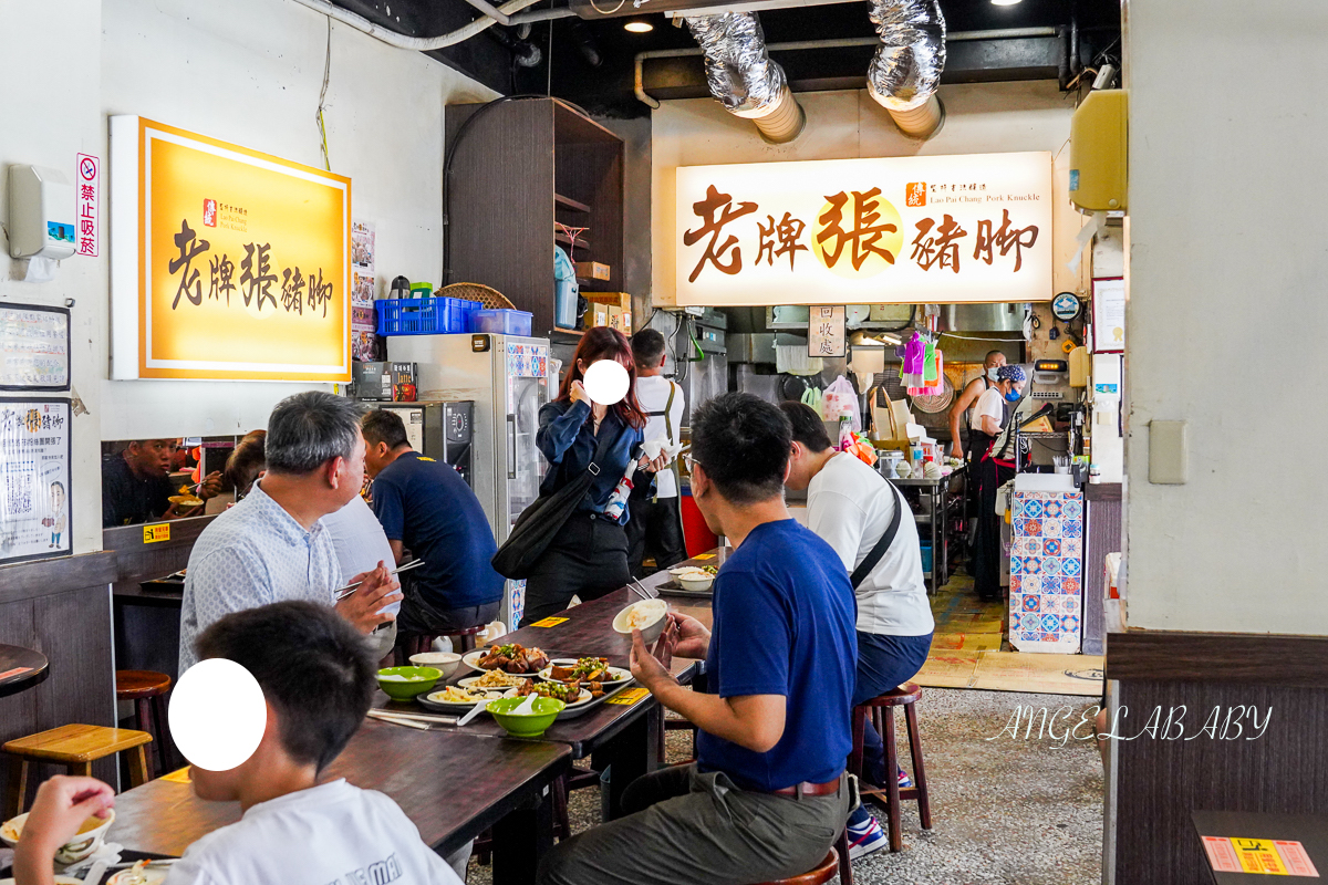 大橋頭美食『老牌張豬腳飯』延三夜市排隊美食、台北好吃豬腳飯 @梅格(Angelababy)享樂日記