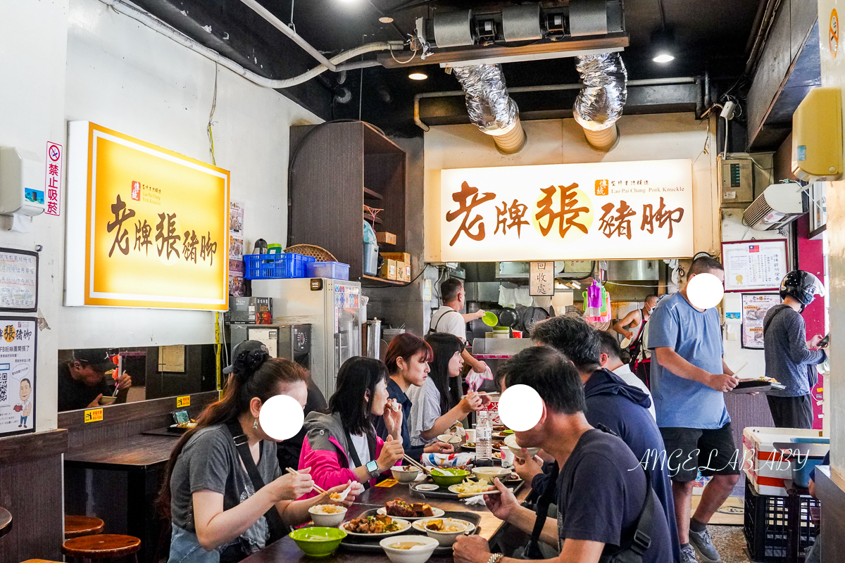 大橋頭美食『老牌張豬腳飯』延三夜市排隊美食、台北好吃豬腳飯 @梅格(Angelababy)享樂日記