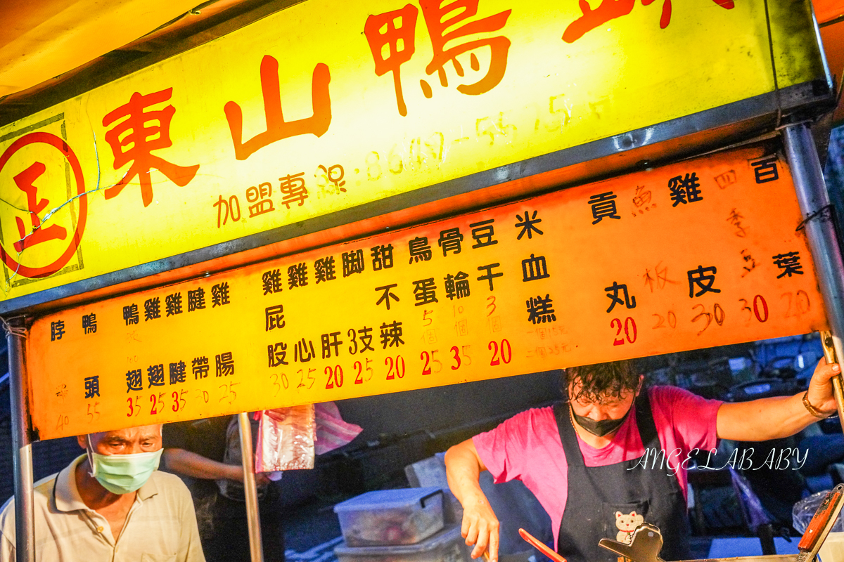 汐止好吃東山鴨頭【東山鴨頭】中興路排隊美食、汐止東山鴨頭推薦 @梅格(Angelababy)享樂日記