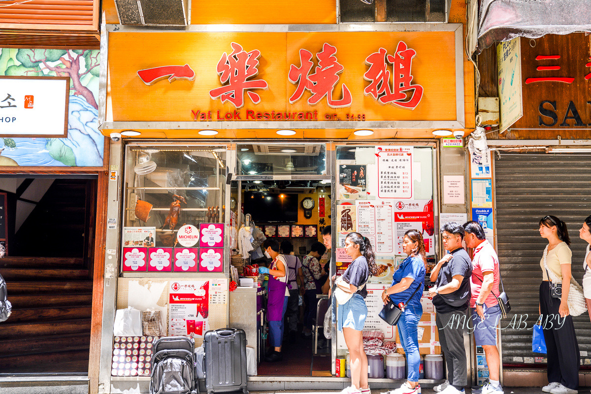 香港中環米其林美食『一樂燒鵝』皮脆肉嫩的銷魂燒鵝、米芝蓮推薦鵝腿飯 @梅格(Angelababy)享樂日記