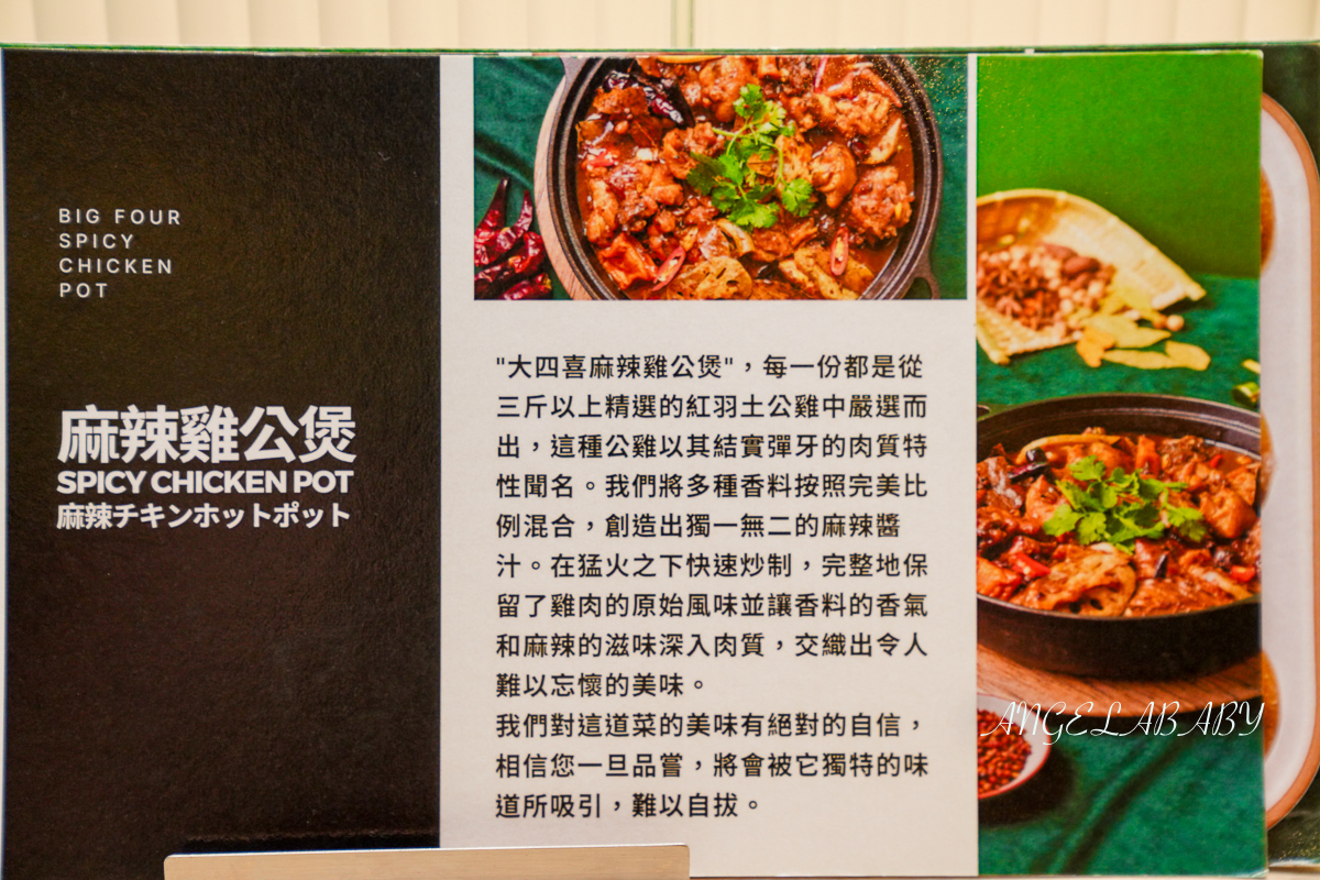 西門隱藏版美食『大四喜麻辣雞公煲』預約制私廚料理、大四喜麻辣雞公煲菜單、麻辣雞公煲預約 @梅格(Angelababy)享樂日記