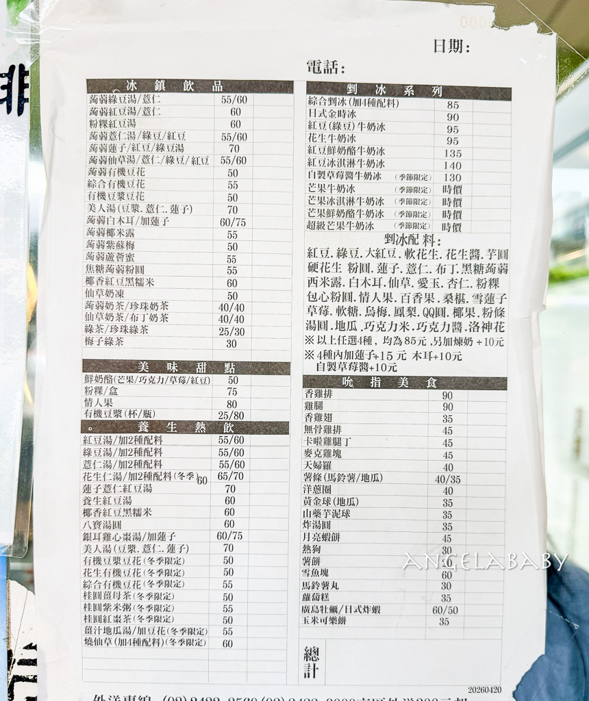 活力站蒟蒻屋｜基隆在地人氣美食，賣到凌晨的人氣爆料剉冰、蒟蒻綠豆湯、手工豆花 @梅格(Angelababy)享樂日記