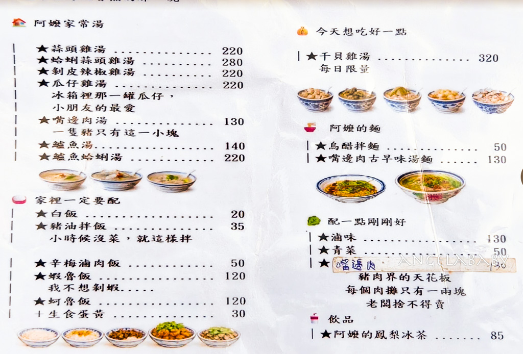 桃園平鎮美食『辛梅-阿嫲的味道』超人氣阿嬤味道的小吃店 @梅格(Angelababy)享樂日記