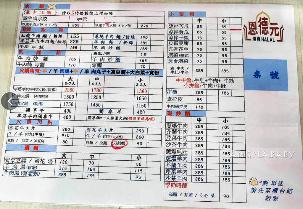 台中美食『清真恩德元餃子館』菜單、台中南屯站爆料牛肉鍋、水餃推薦 @梅格(Angelababy)享樂日記